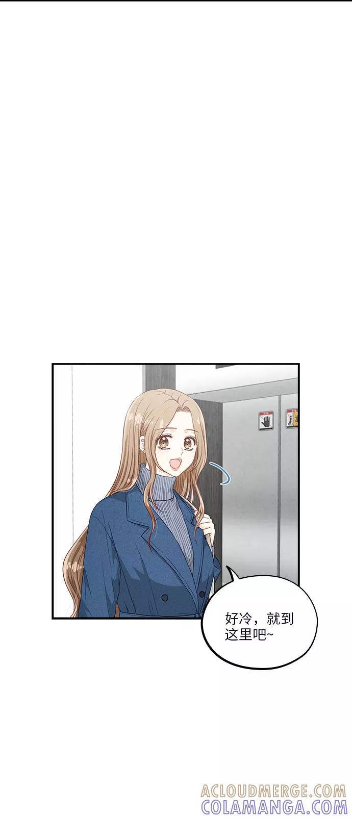 《扑通扑通爱情解锁》第43话 第19页