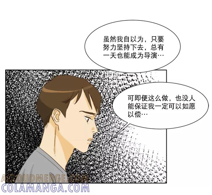 《我的专属男主角》第43话 第52页