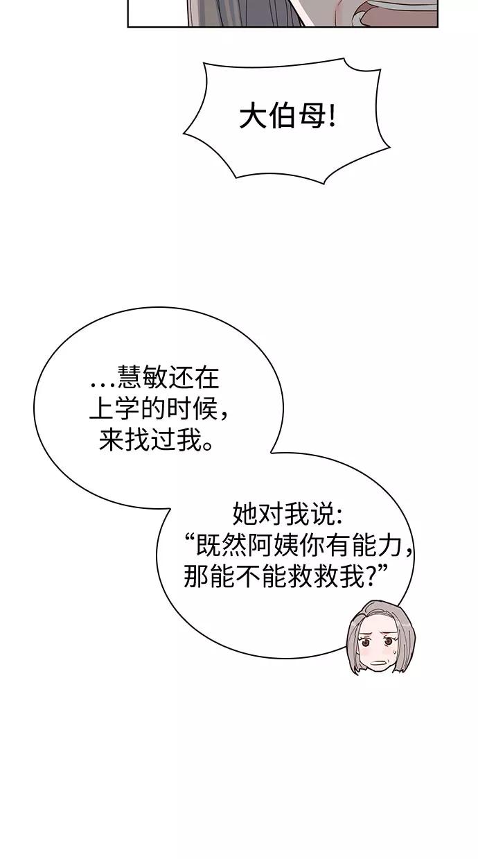 《我的隐秘同居人》第43话 第30页