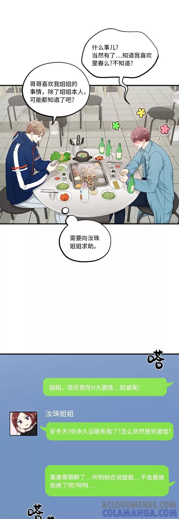 《扑通扑通爱情解锁》第43话 第40页