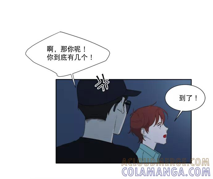 《我的专属男主角》第43话 第19页