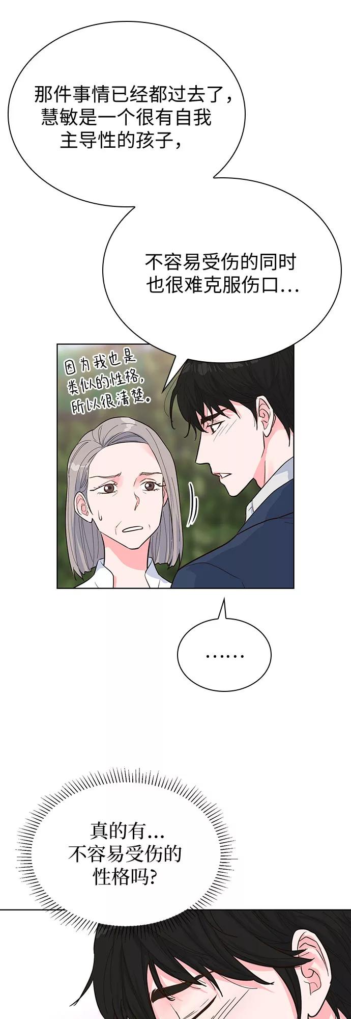 《我的隐秘同居人》第43话 第38页