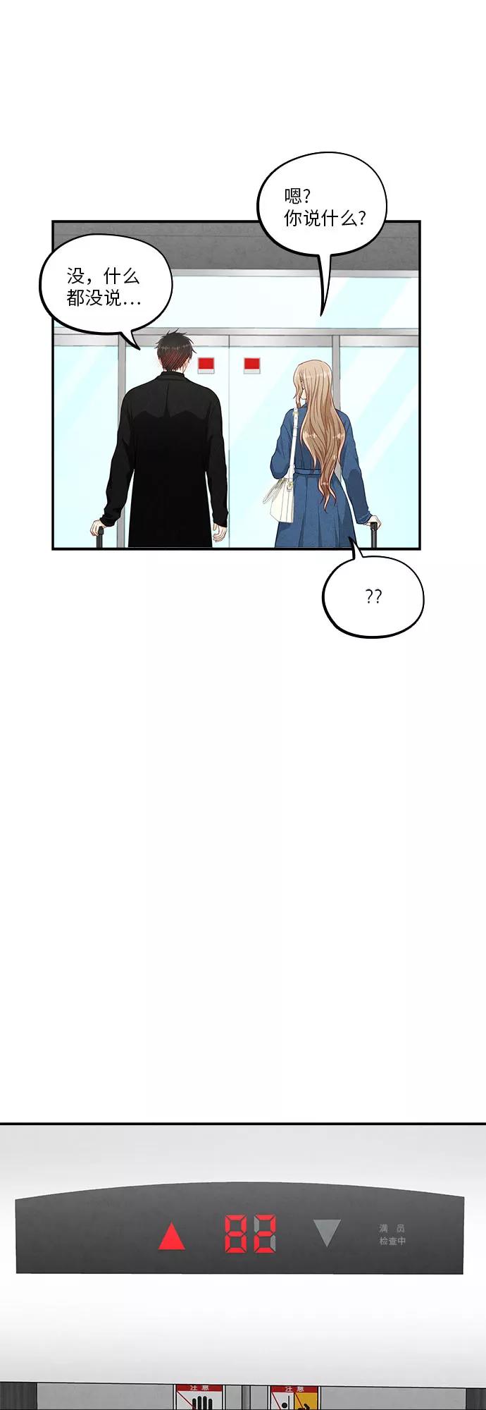 《扑通扑通爱情解锁》第43话 第18页