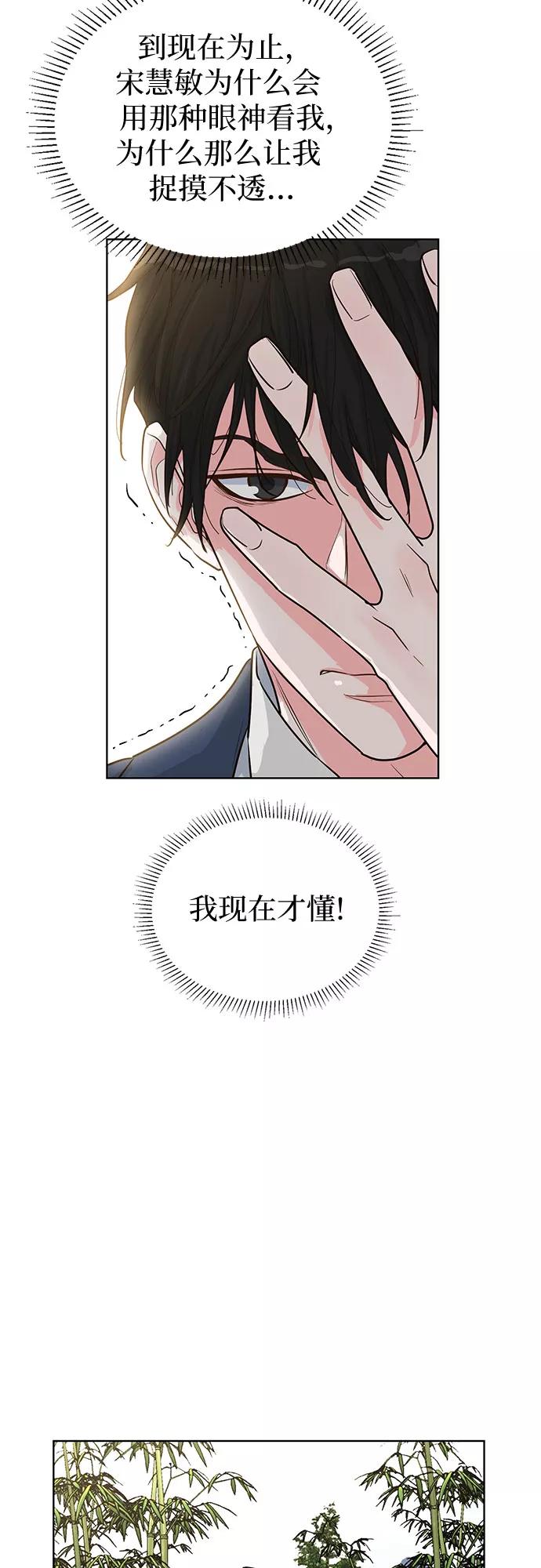 《我的隐秘同居人》第43话 第44页