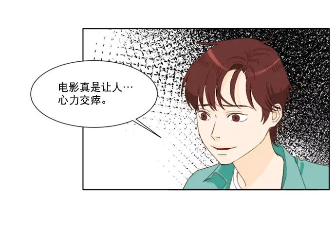 《我的专属男主角》第43话 第54页