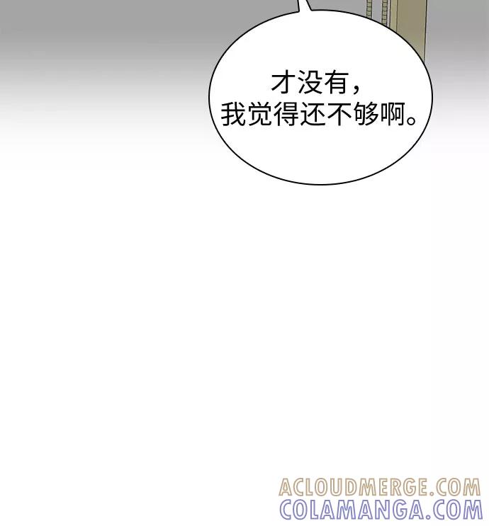 《我的隐秘同居人》第43话 第7页