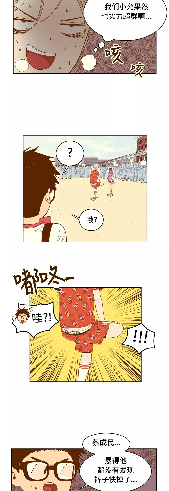 《我的结界女友》[第43话] “运动会-4” 第10页