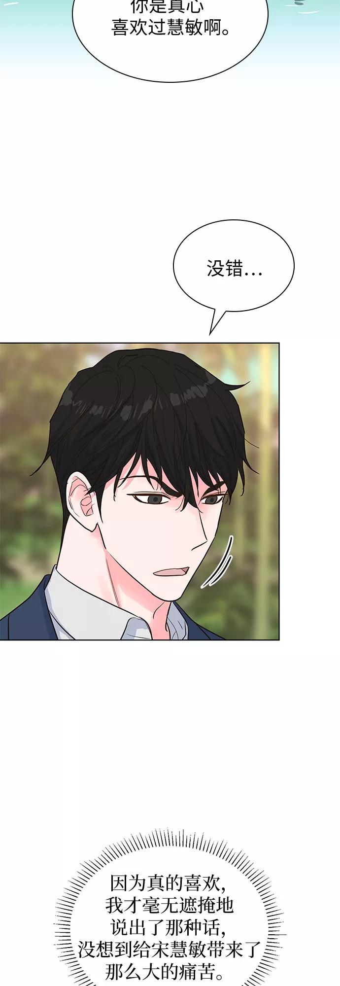 《我的隐秘同居人》第43话 第35页