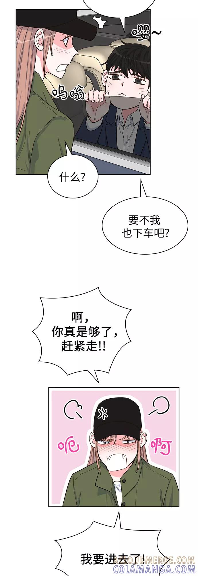 《我的隐秘同居人》第43话 第13页