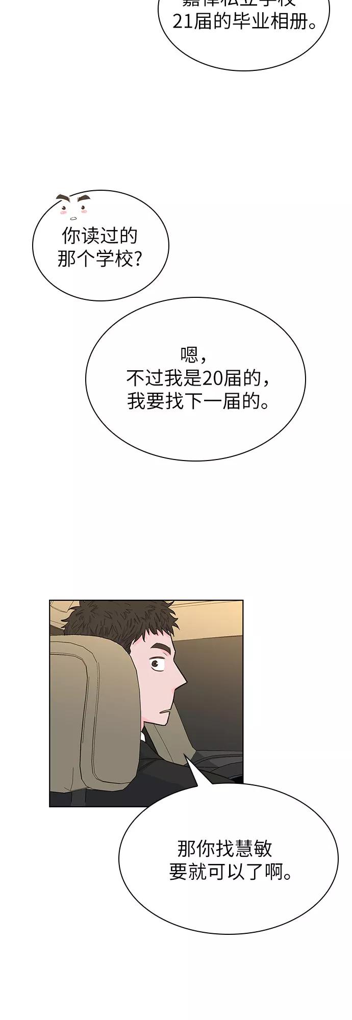 《我的隐秘同居人》第43话 第17页