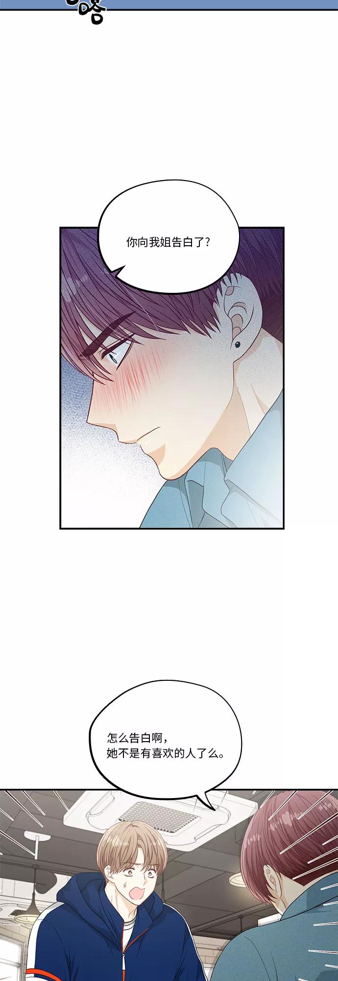 《扑通扑通爱情解锁》第43话 第41页