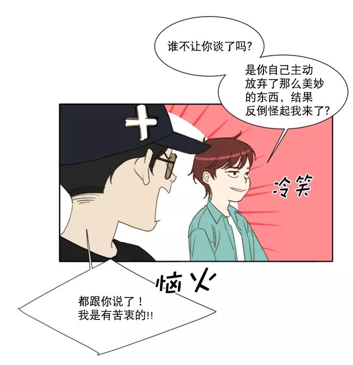 《我的专属男主角》第43话 第5页