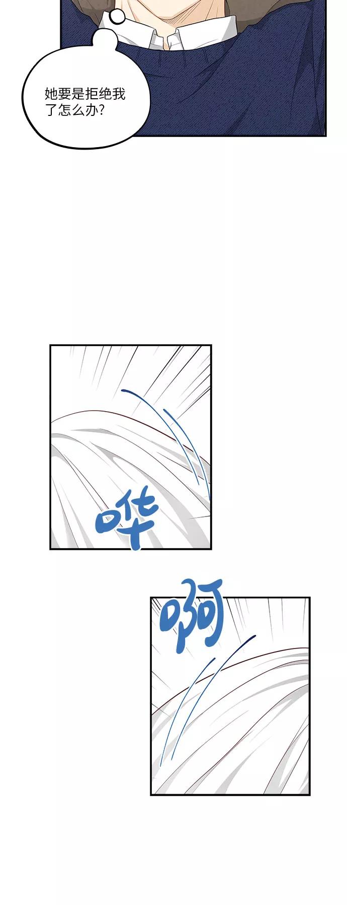 《扑通扑通爱情解锁》第43话 第6页