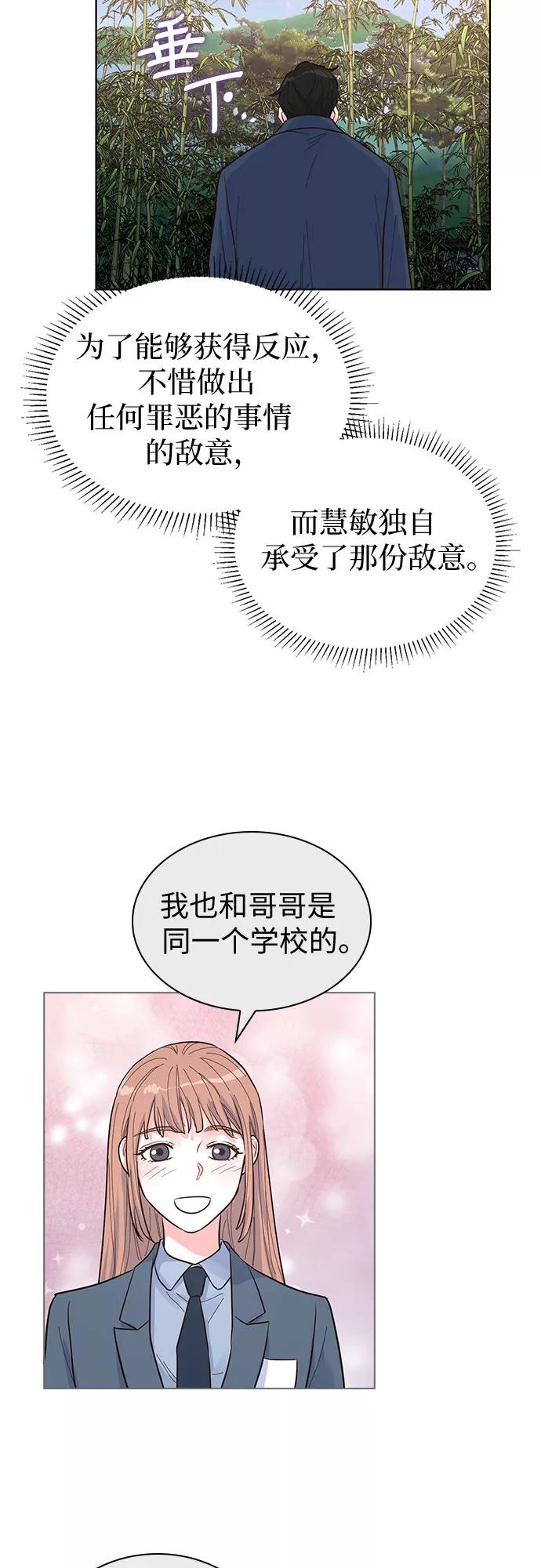 《我的隐秘同居人》第43话 第41页