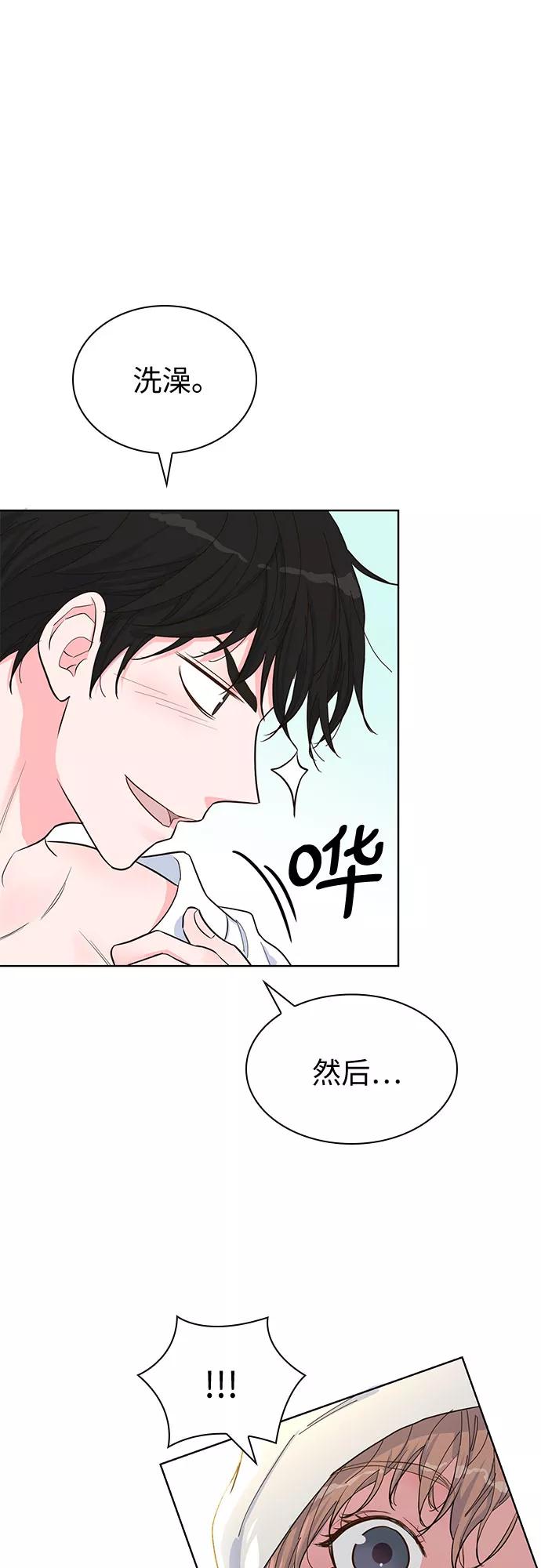 《我的隐秘同居人》第43话 第5页