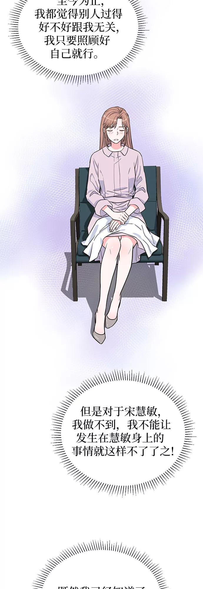 《我的隐秘同居人》第43话 第20页