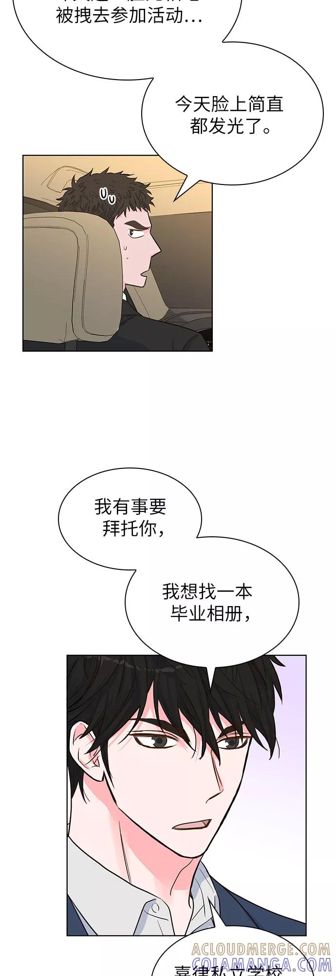 《我的隐秘同居人》第43话 第16页