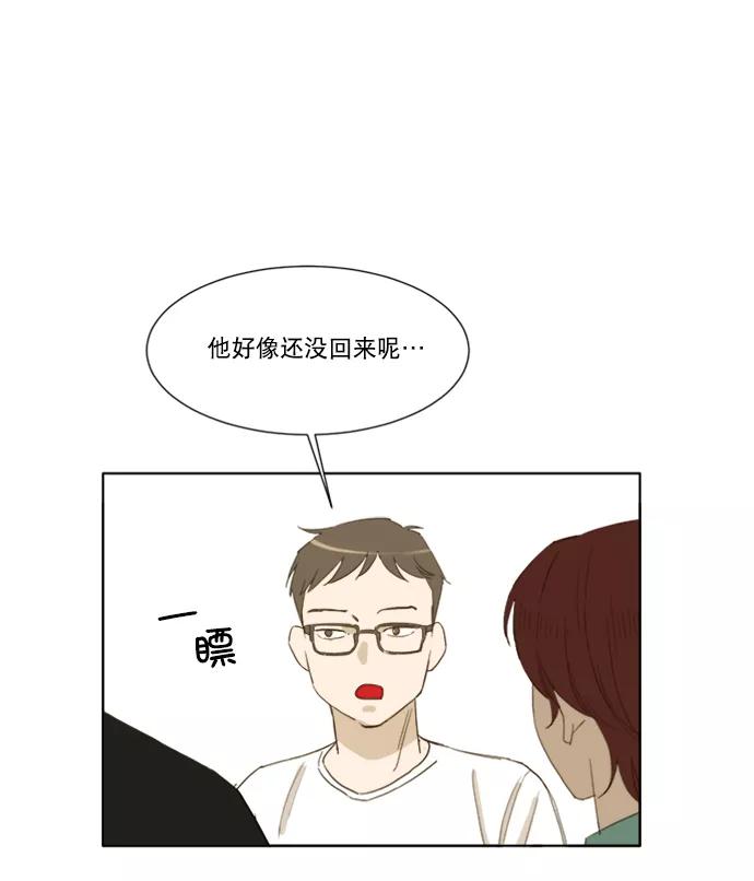 《我的专属男主角》第43话 第21页