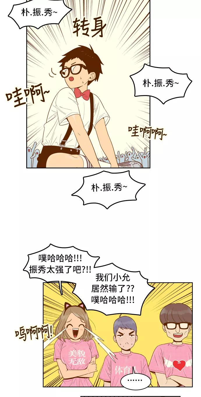 《我的结界女友》[第43话] “运动会-4” 第18页