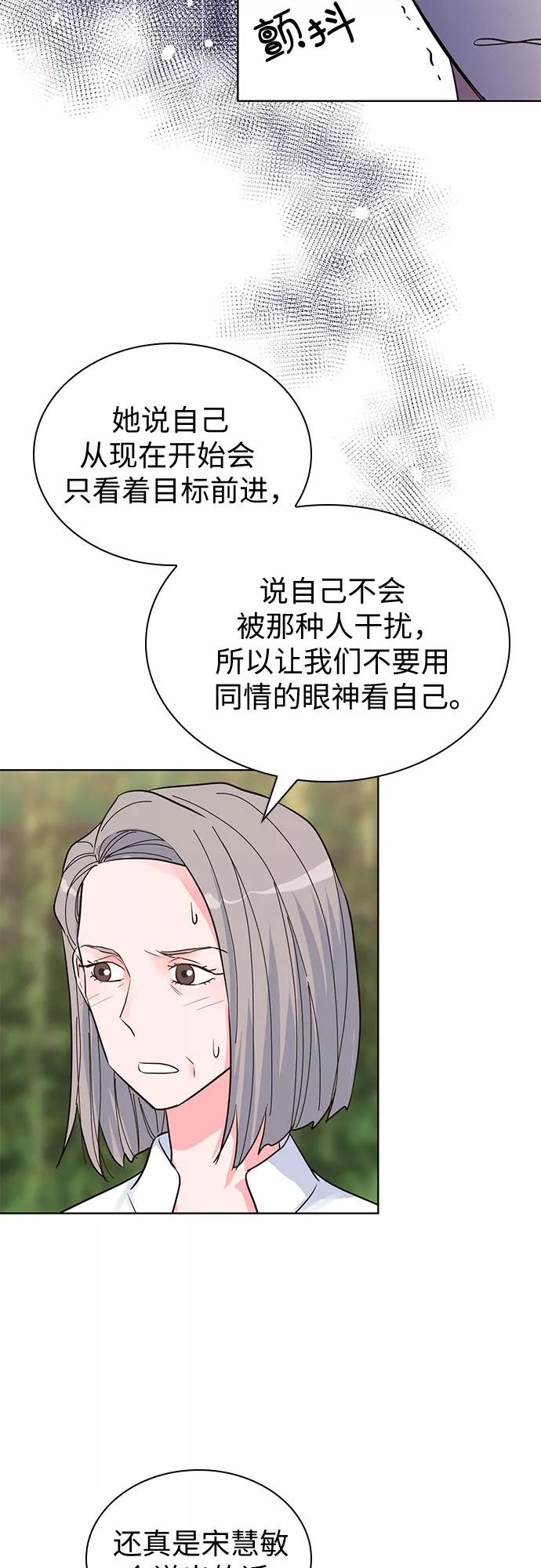 《我的隐秘同居人》第43话 第32页
