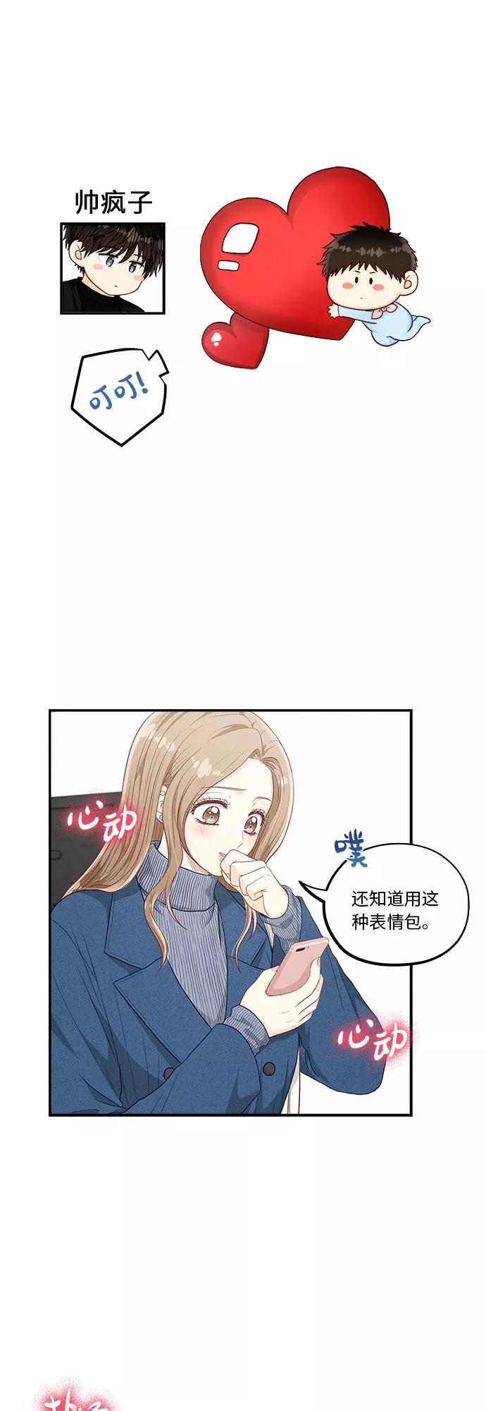 《扑通扑通爱情解锁》第43话 第30页