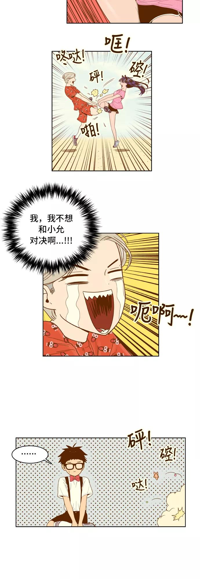 《我的结界女友》[第43话] “运动会-4” 第8页