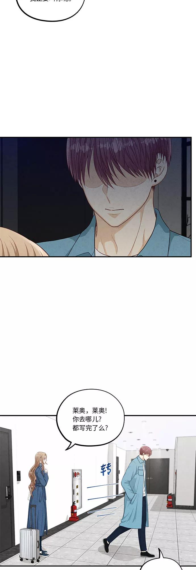 《扑通扑通爱情解锁》第43话 第35页