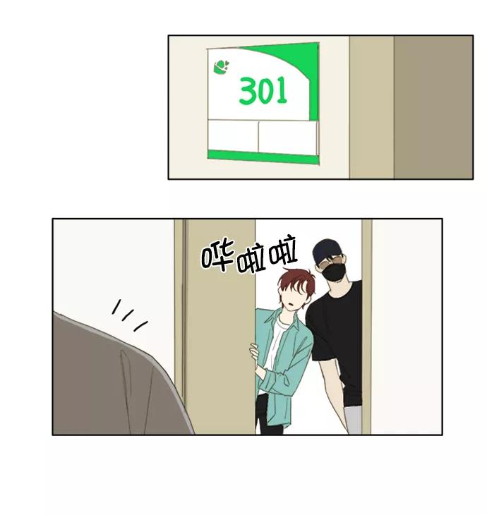 《我的专属男主角》第43话 第29页