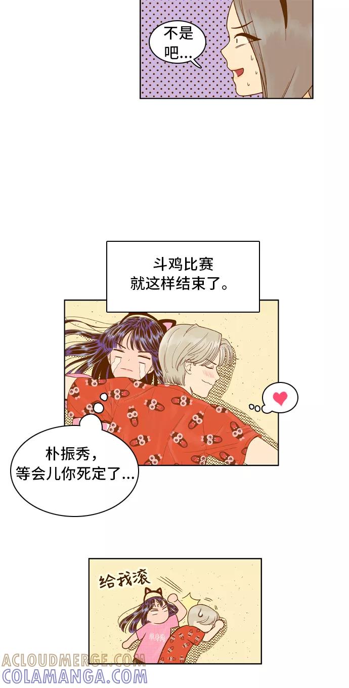 《我的结界女友》[第43话] “运动会-4” 第19页