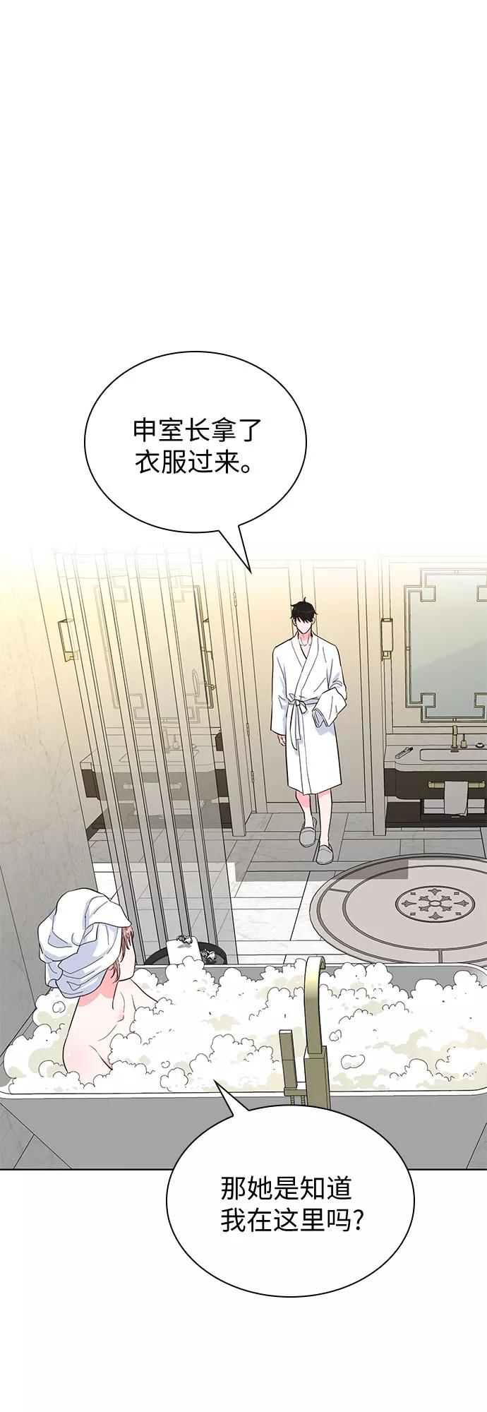 《我的隐秘同居人》第43话 第2页
