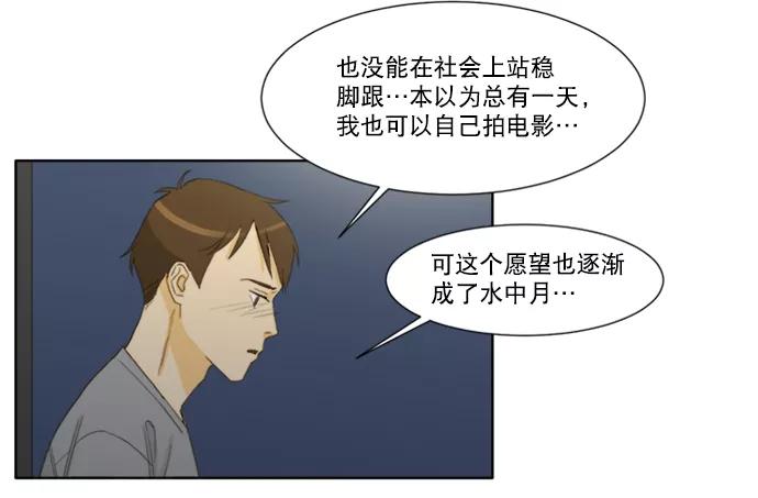 《我的专属男主角》第43话 第42页