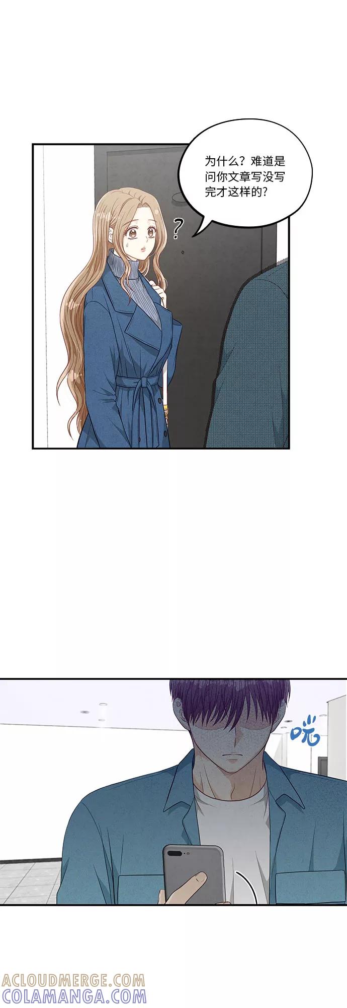 《扑通扑通爱情解锁》第43话 第37页