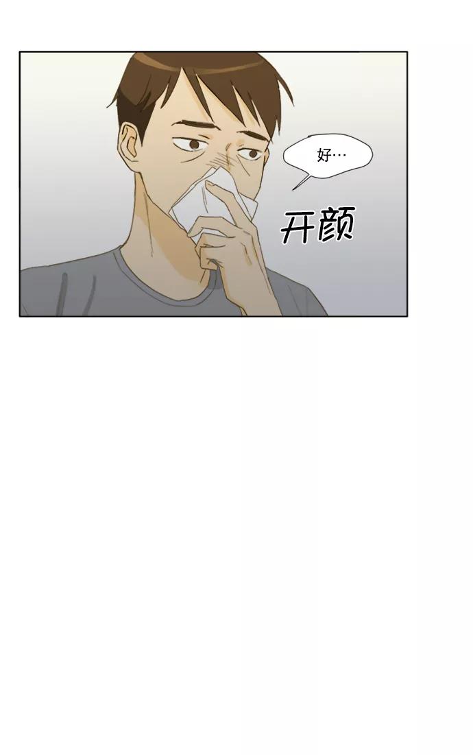《我的专属男主角》第43话 第66页
