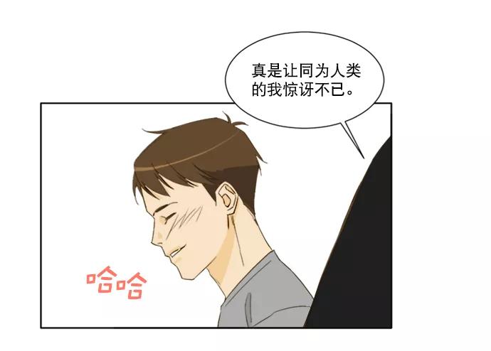 《我的专属男主角》第43话 第35页
