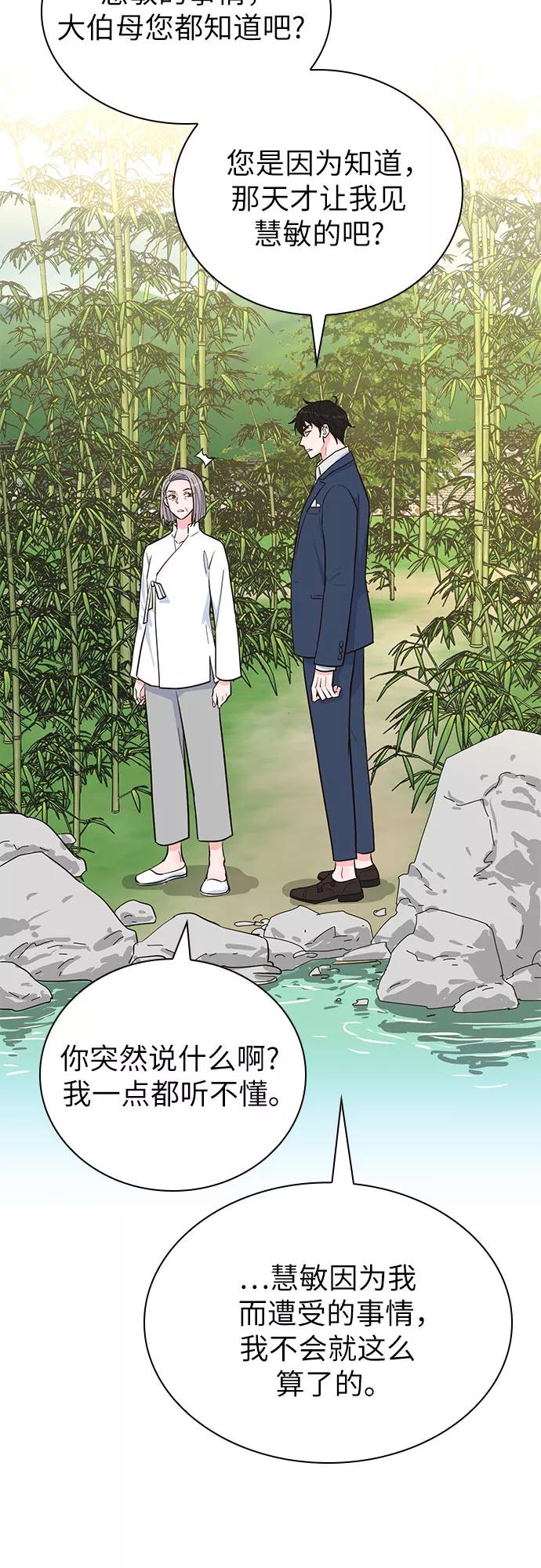 《我的隐秘同居人》第43话 第26页