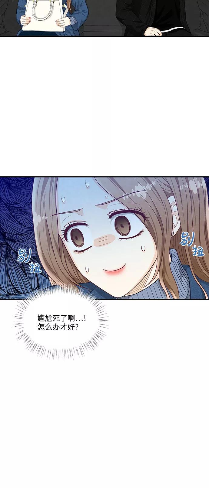 《扑通扑通爱情解锁》第43话 第9页