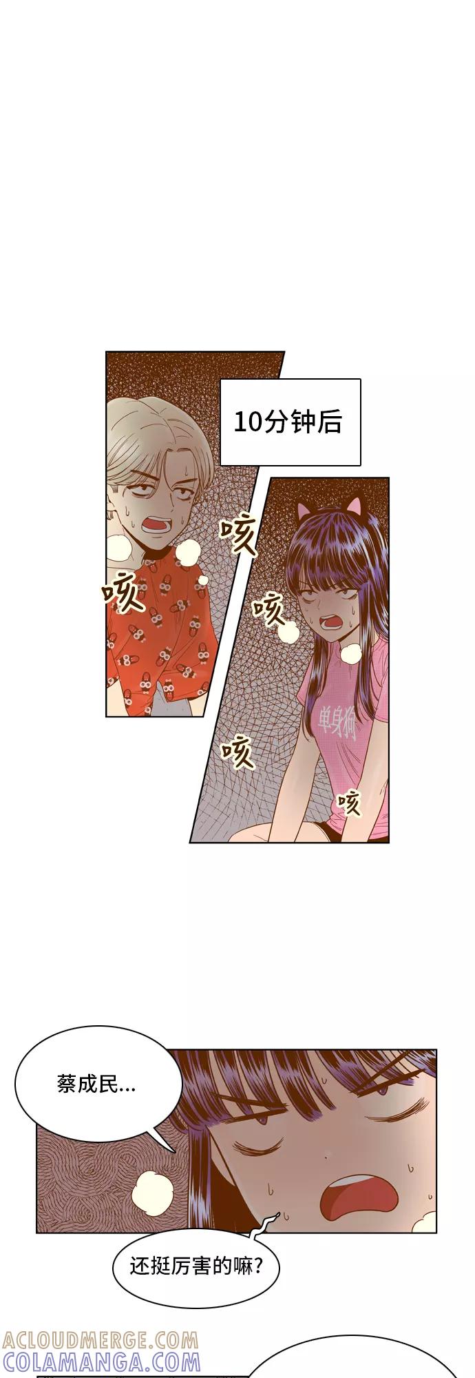 《我的结界女友》[第43话] “运动会-4” 第9页