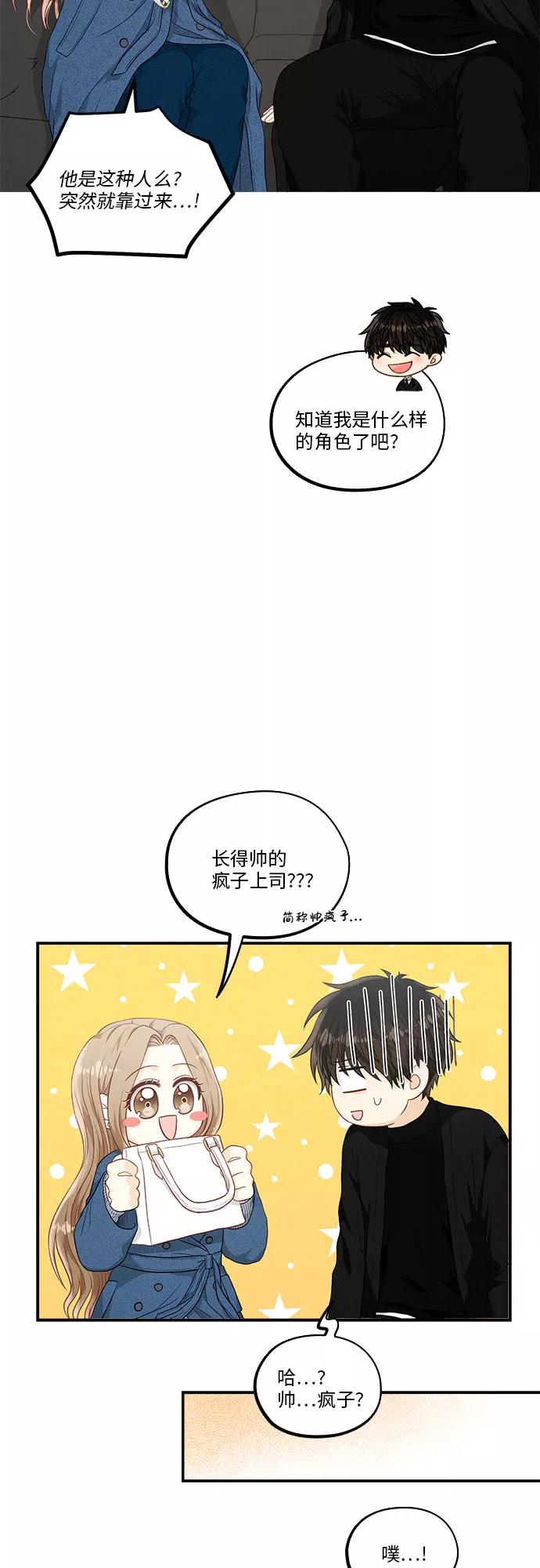 《扑通扑通爱情解锁》第43话 第15页