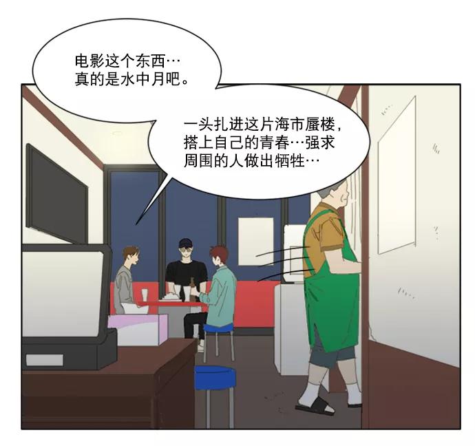 《我的专属男主角》第43话 第41页