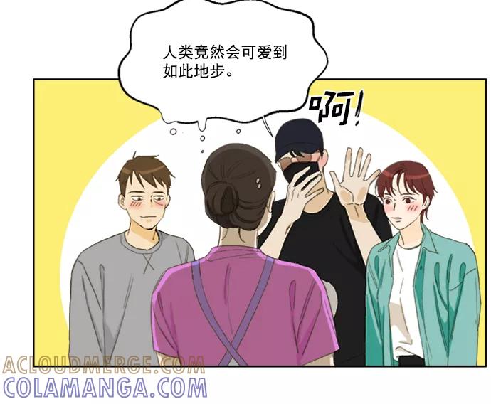 《我的专属男主角》第43话 第34页