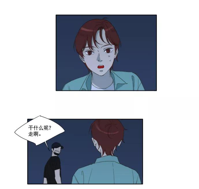 《我的专属男主角》第43话 第27页