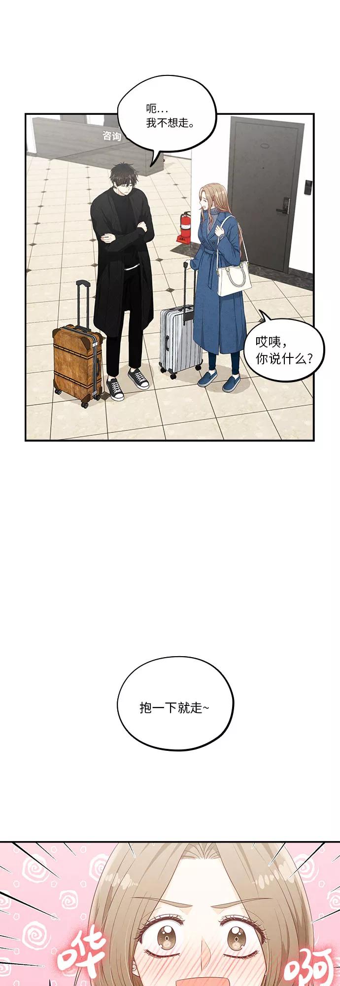 《扑通扑通爱情解锁》第43话 第20页