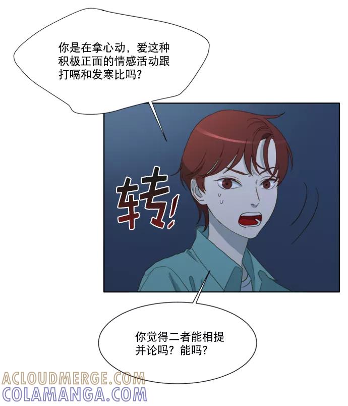 《我的专属男主角》第43话 第13页