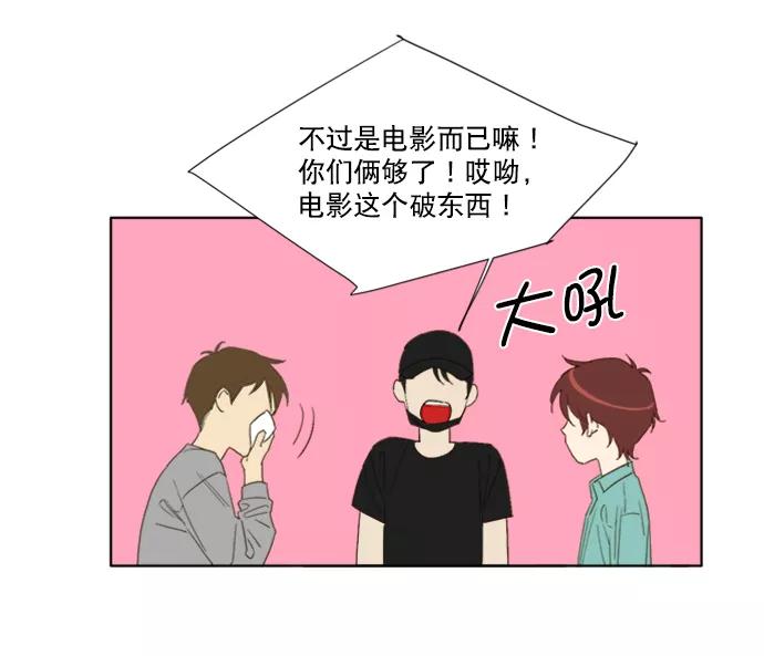 《我的专属男主角》第43话 第65页