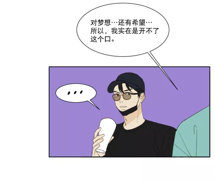 《我的专属男主角》第43话 第62页