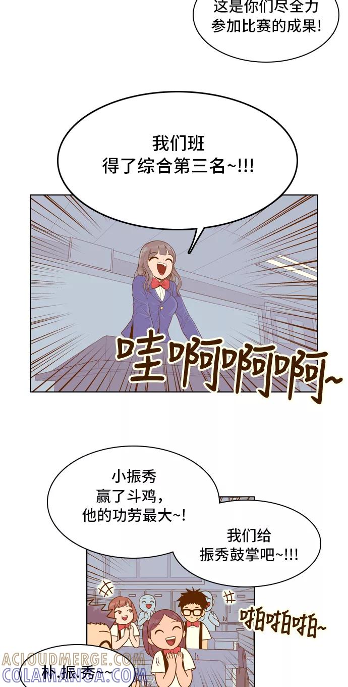 《我的结界女友》[第43话] “运动会-4” 第25页
