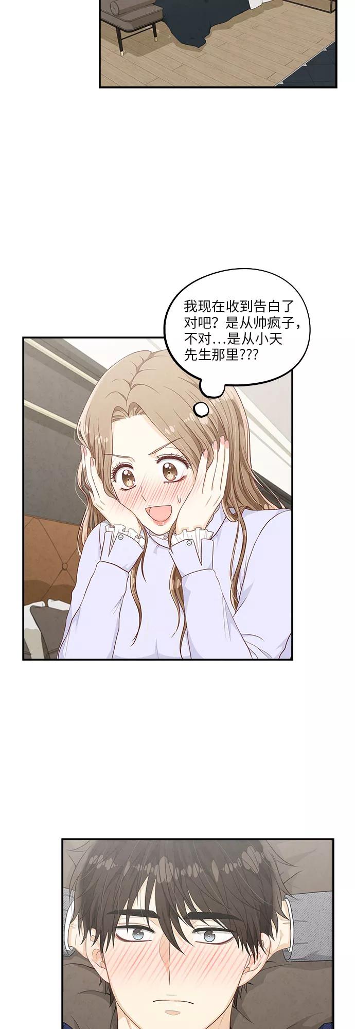 《扑通扑通爱情解锁》第43话 第5页