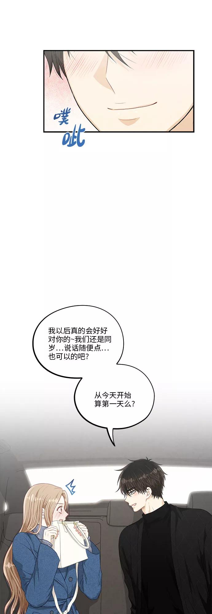 《扑通扑通爱情解锁》第43话 第14页
