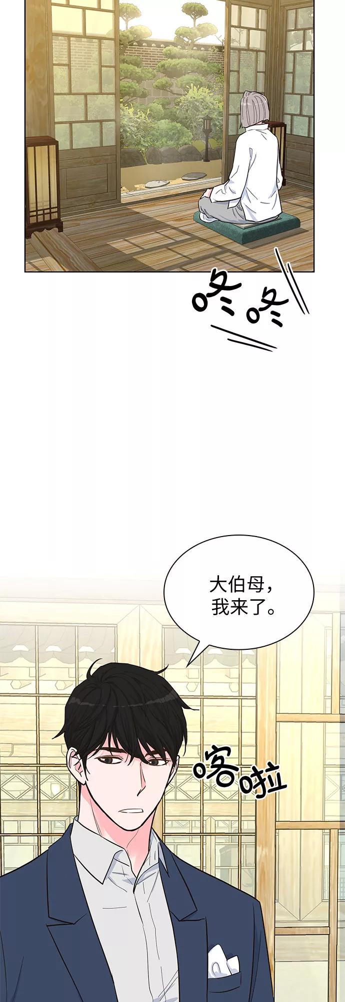 《我的隐秘同居人》第43话 第23页