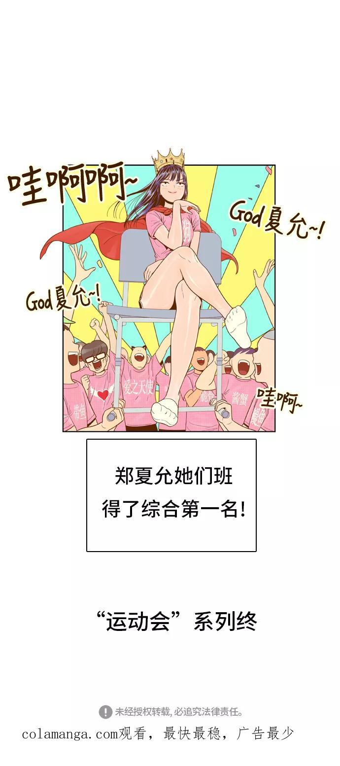 《我的结界女友》[第43话] “运动会-4” 第30页